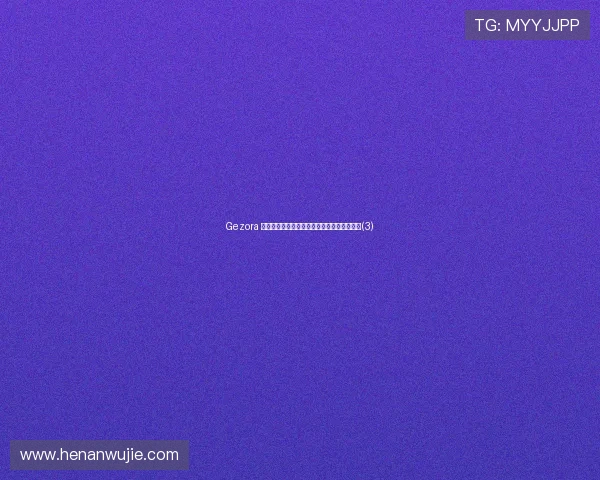 Gezora 创历史！圣安利尔与法国橡树大赛双冠王诞生(3)